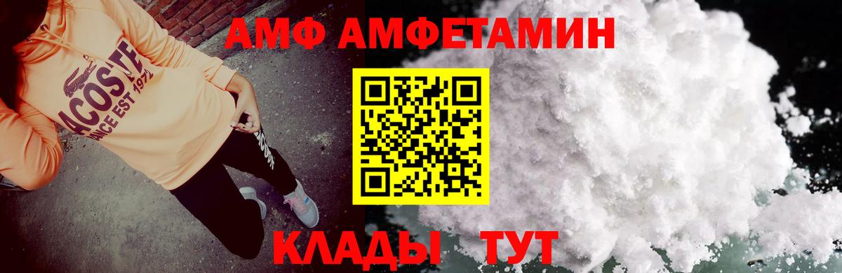 Amphetamine  АМФ Розовый  Amphetamine  Верхняя Салда  Вход с VPN 