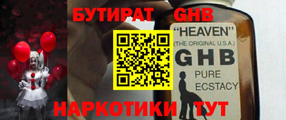 Бутират  Вход с VPN  Верхняя Салда  Бутират бутик 