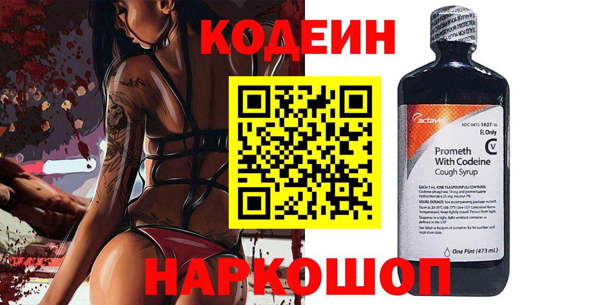 Верхняя Салда  Codein Purple Drank  Codein Purple Drank  Вход с VPN 