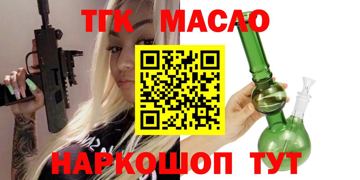 ТГК THC oil  Вход с VPN  Верхняя Салда 
